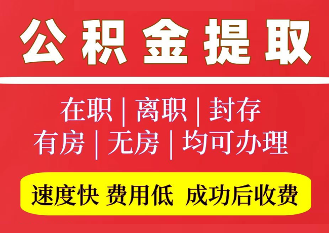 七里河国管公积金代提